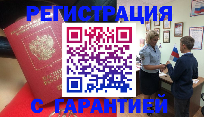 временная регистрация надежно в Урюпинске
