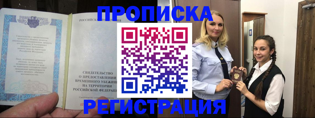 временная регистрация для школы в Урюпинске
