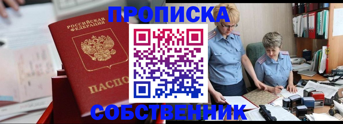 пропишу в квартире в Урюпинске